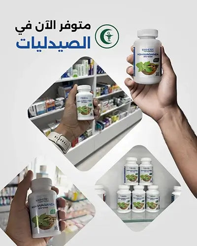 Ashwagandha disponible maintenant en pharmacie.